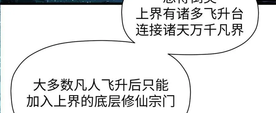 顶级气运，悄悄修炼千年 155 天庭、神宫、佛门 第116页