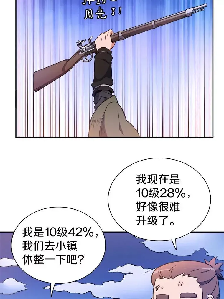 魔弹射手 10.默契配合 第116页