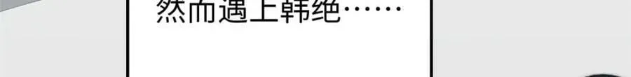 顶级气运，悄悄修炼千年 100 他的过去 第117页