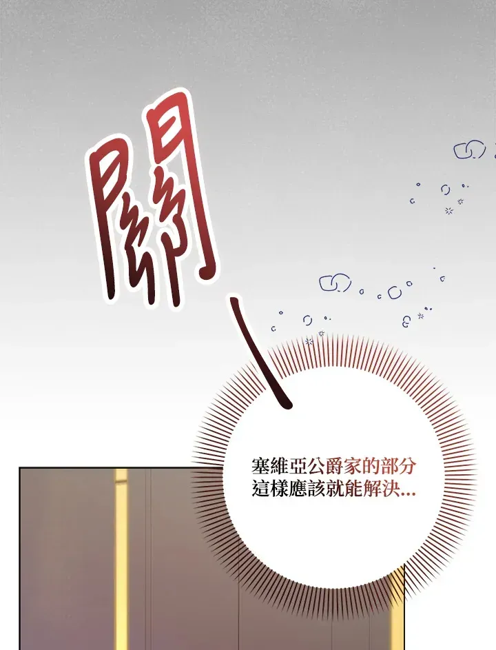 成为病弱女主角的妹妹 第21话 第117页