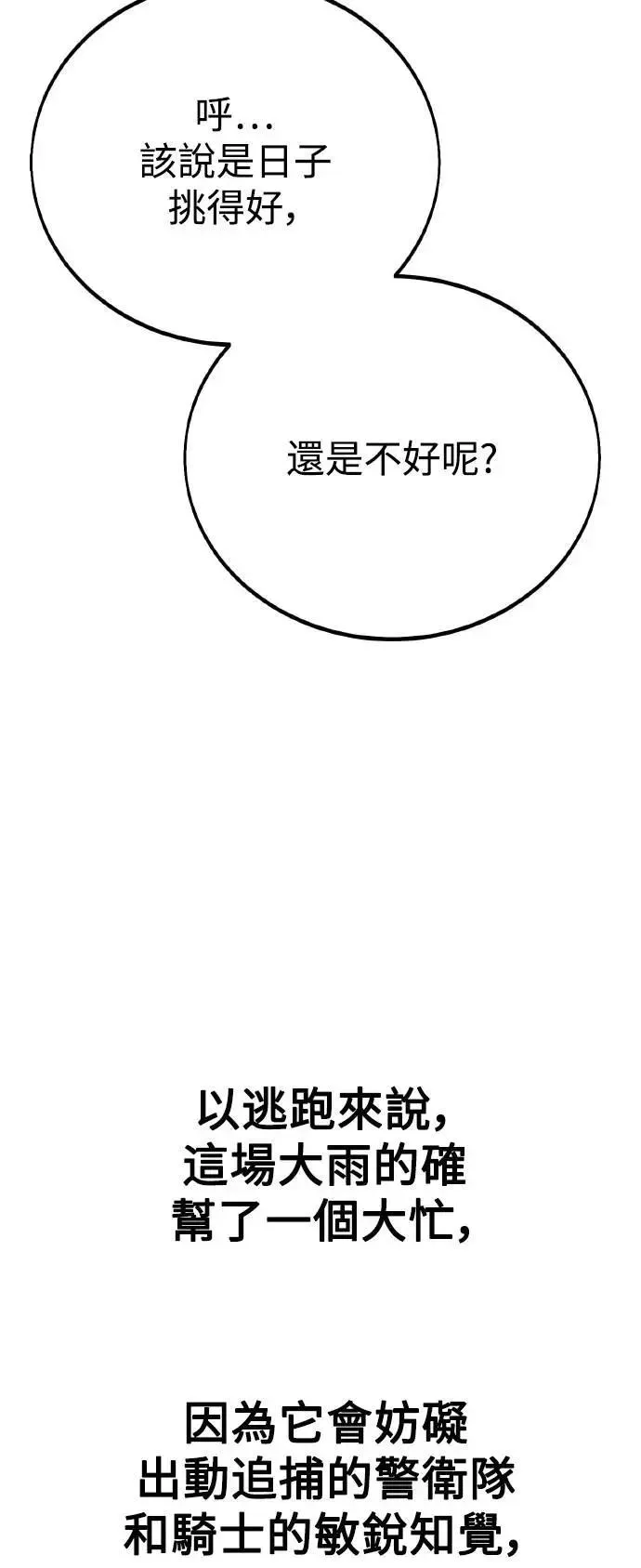 我杀了学院玩家 第47话 第117页