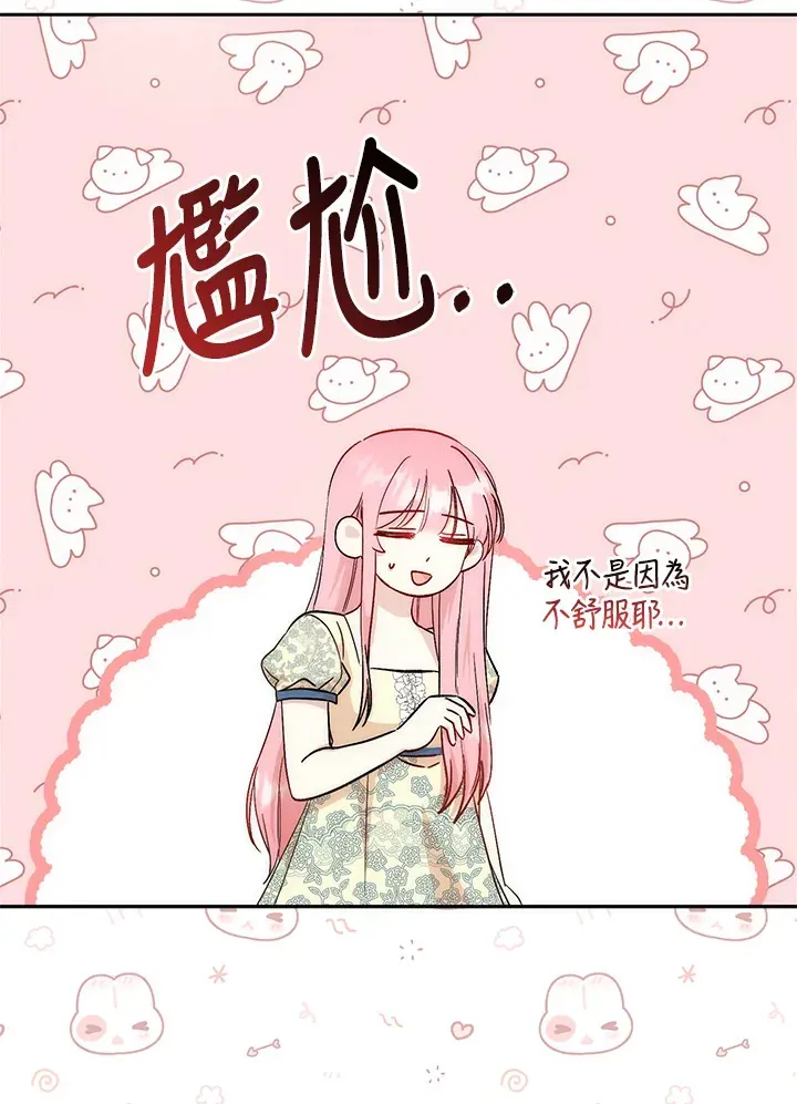 成为病弱女主角的妹妹 第3话 第118页