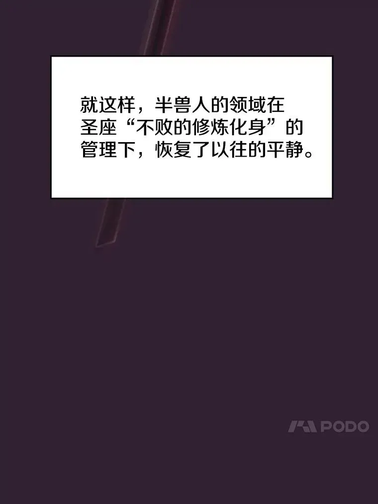 从地狱归来的圣座 60.信徒激增 第118页