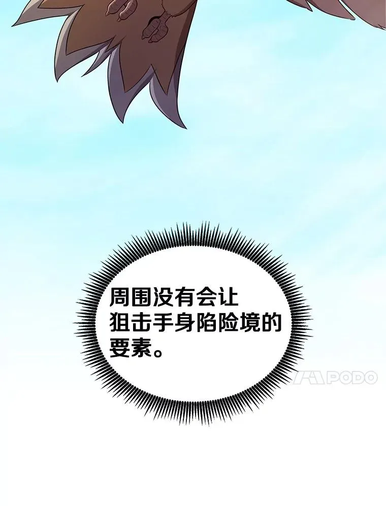 魔弹射手 118.高空狙击 第118页