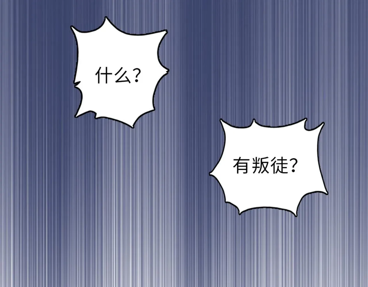 末日狠人：开局囤积万亿物资 第33话 因为你只是个懦夫！ 第119页