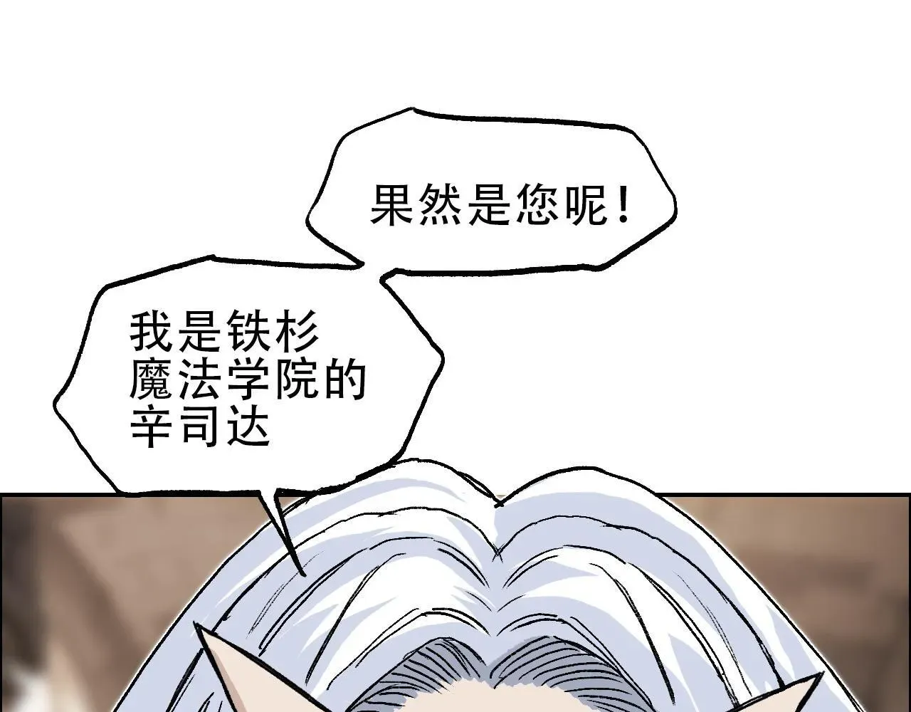 刚猛大法师 魔塔法会前夕 第119页