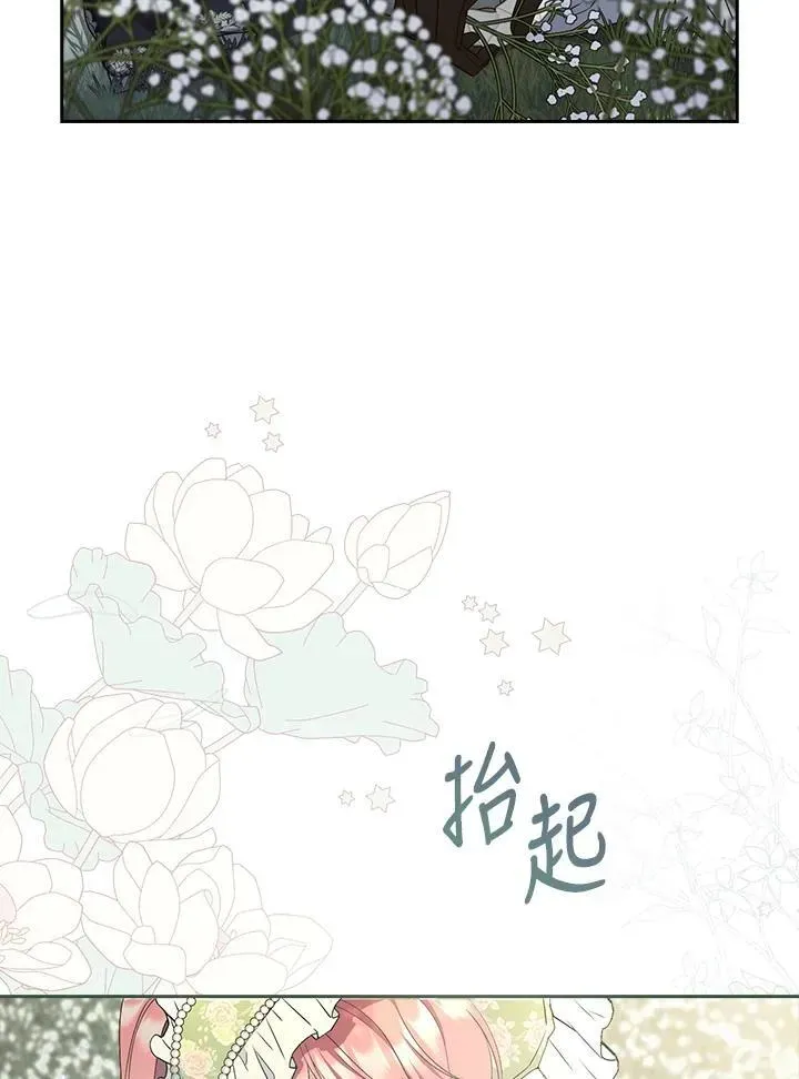 占卜的公女 第3话 第119页