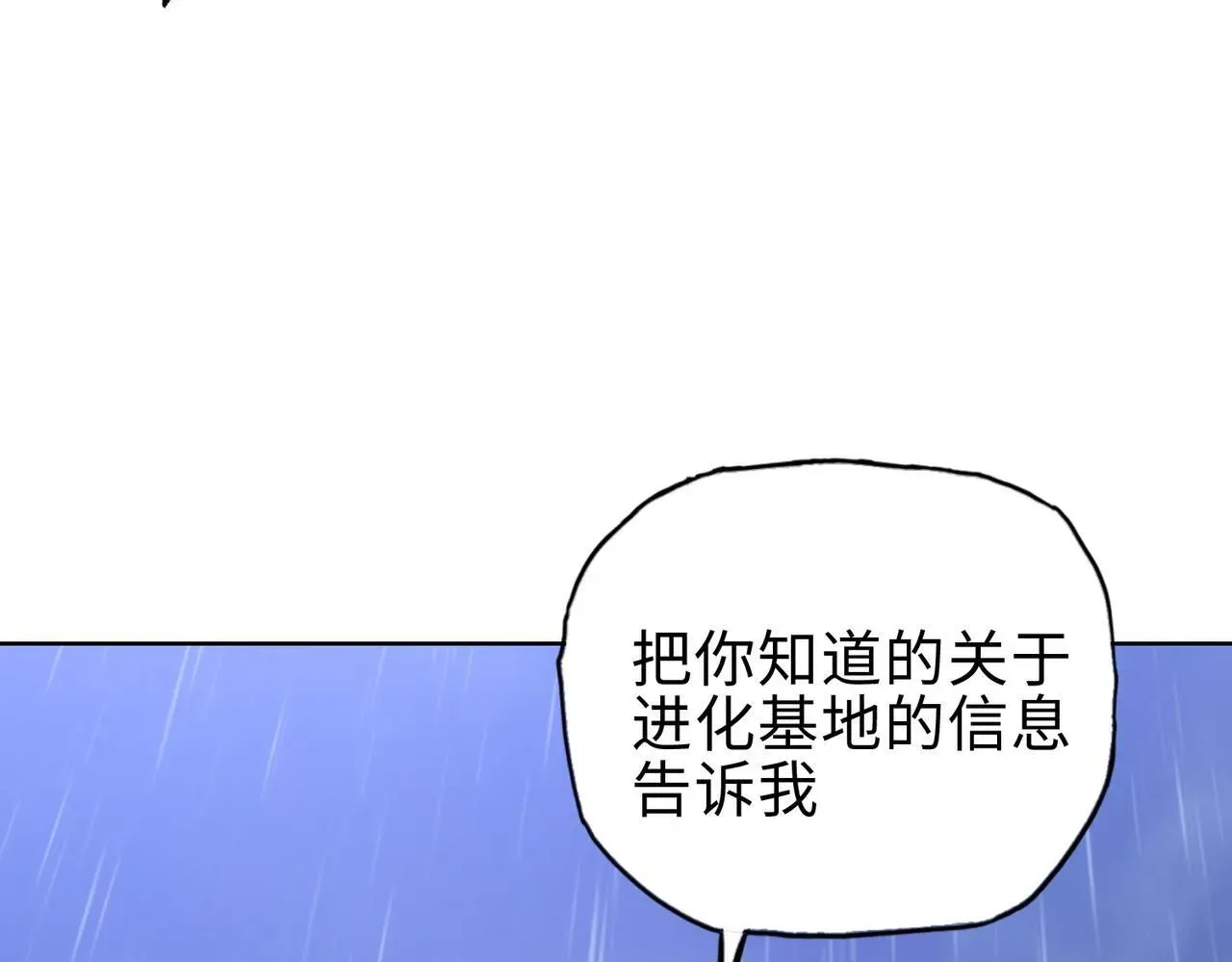 末日狠人：开局囤积万亿物资 第18话 洪水末日，水鬼肆虐！ 第119页