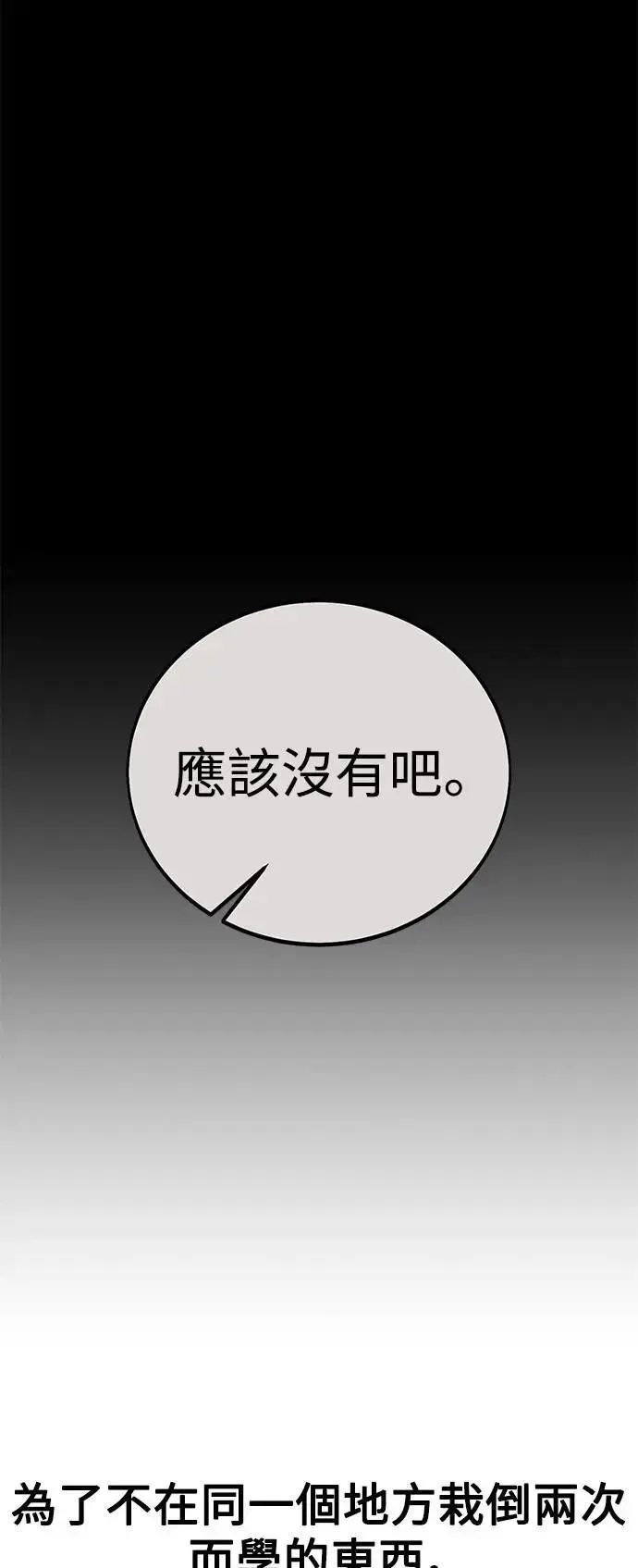 我杀了学院玩家 第43话 第120页