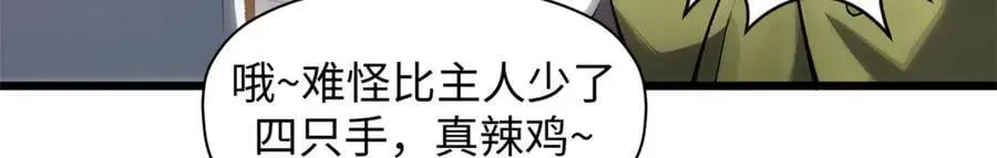 顶级气运，悄悄修炼千年 185 聚时欢笑满堂间 第12页