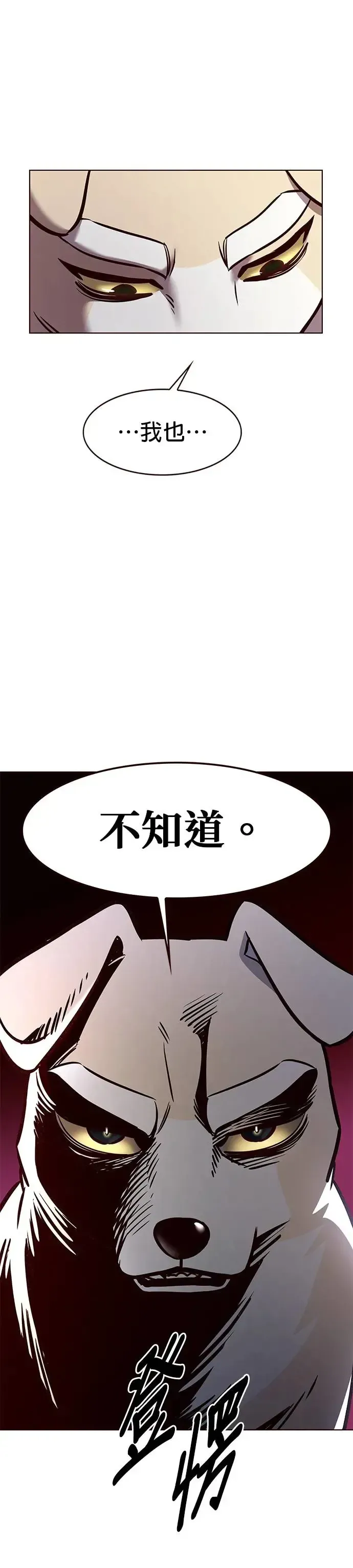 觉醒吧，铲屎官！ 第285话 第12页