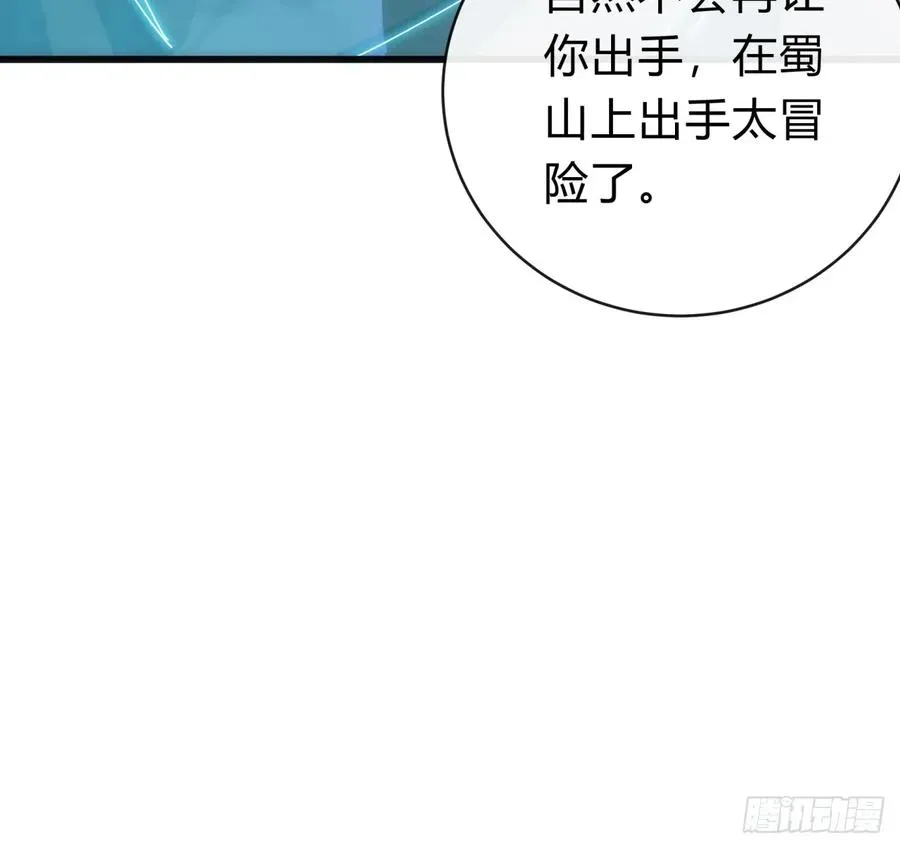 请公子斩妖 124话 打赌 第12页