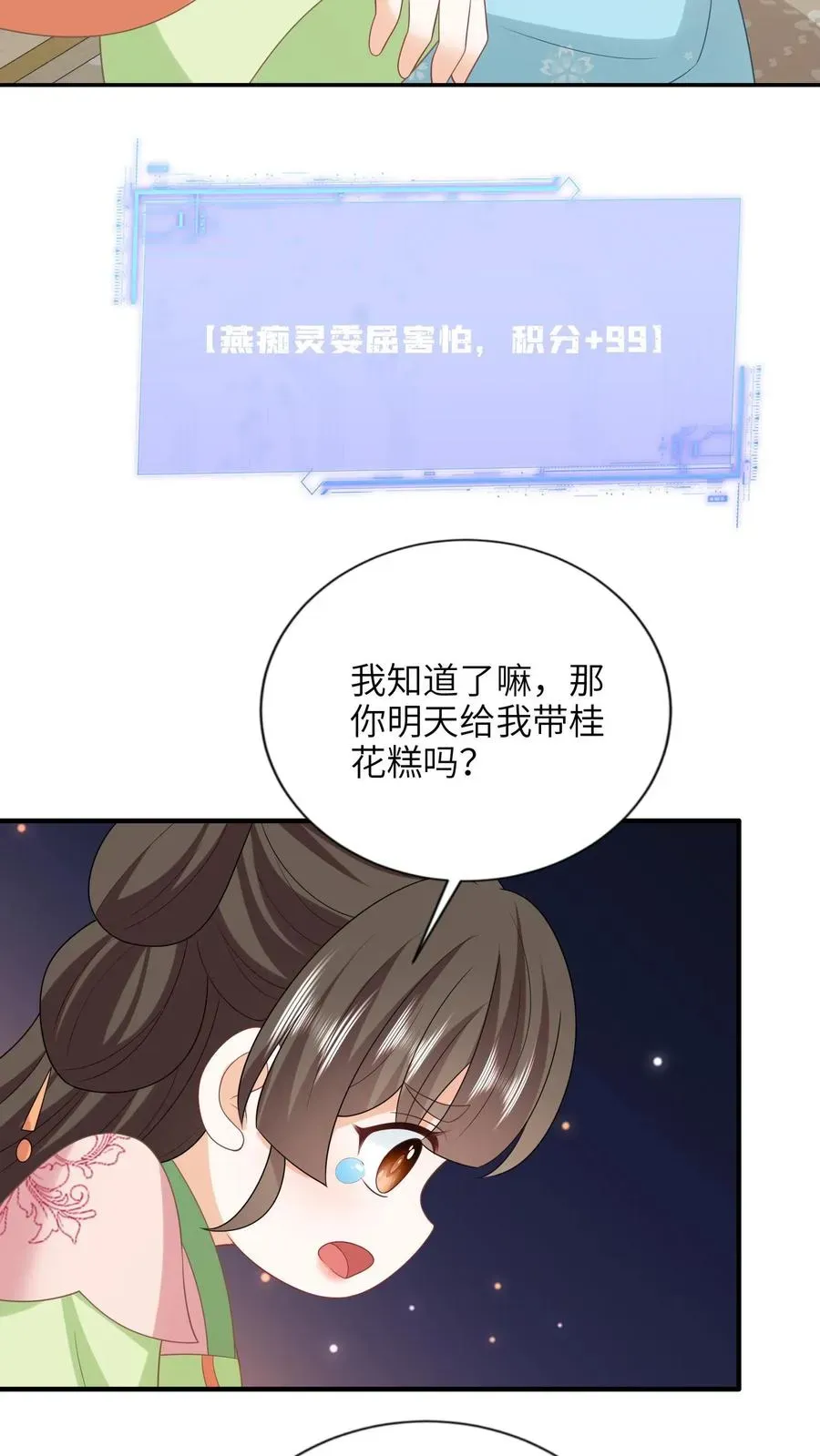 我出钱你出命，我俩一起神经病 第213话 幼幼长草了 第12页