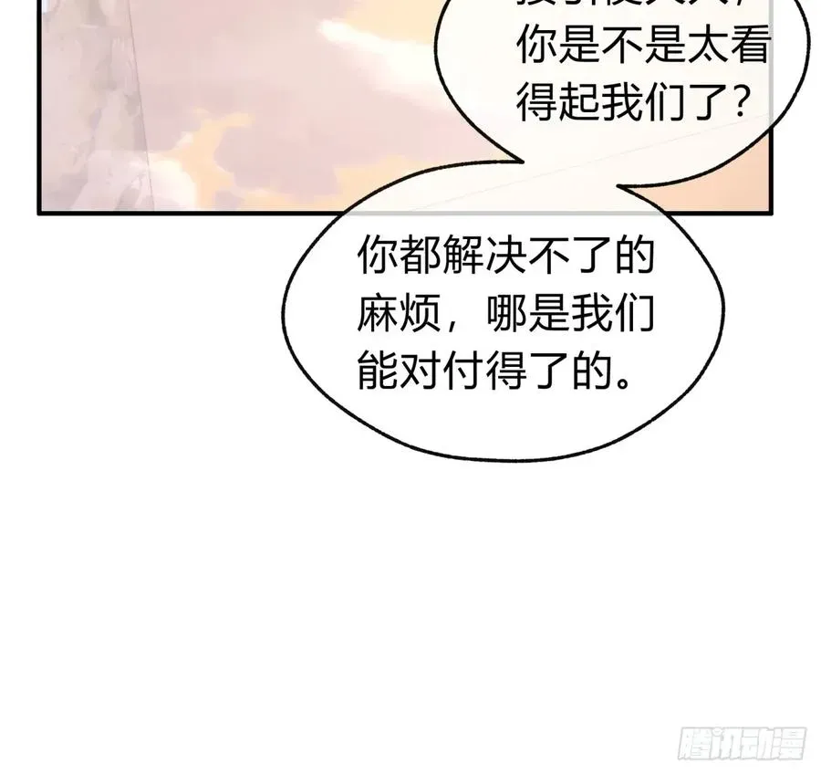 请公子斩妖 116话 就是现在 第12页