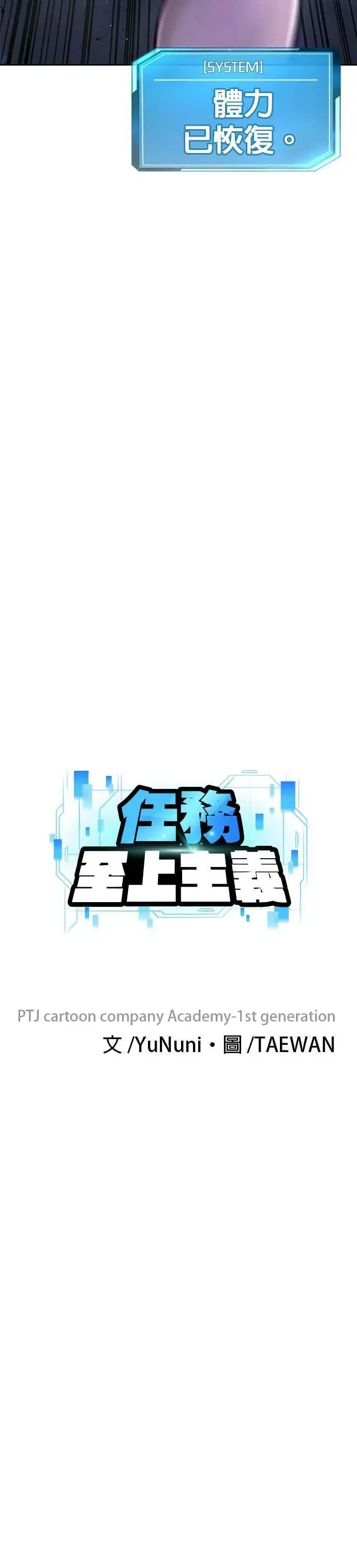 任务至上主义 第36话 妳喜欢金秀贤吗？ 第12页