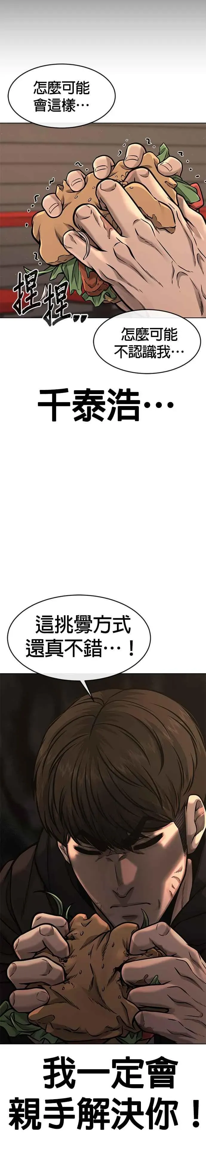 任务至上主义 第117话 我一定会亲手解决你 第12页