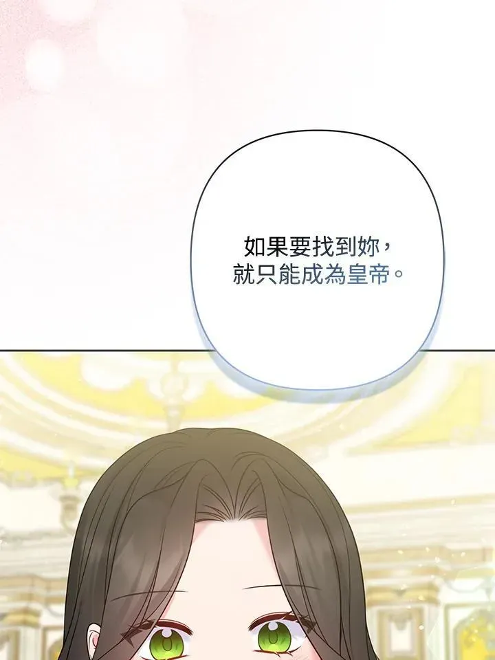 所以我和废皇太子结婚了 第65话 第12页