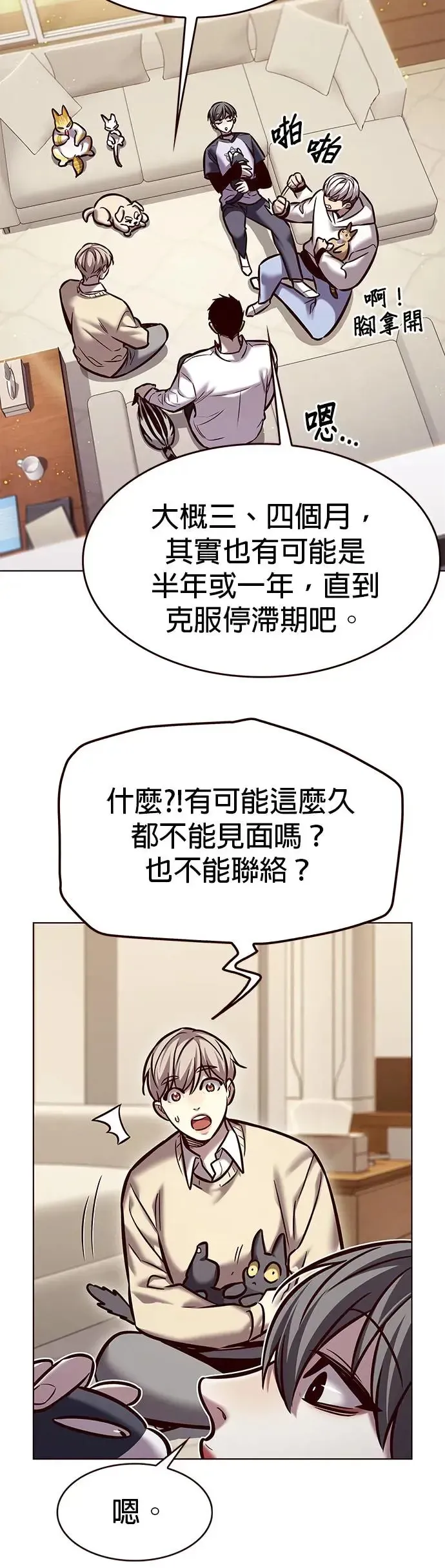 觉醒吧，铲屎官！ 第291话 第12页