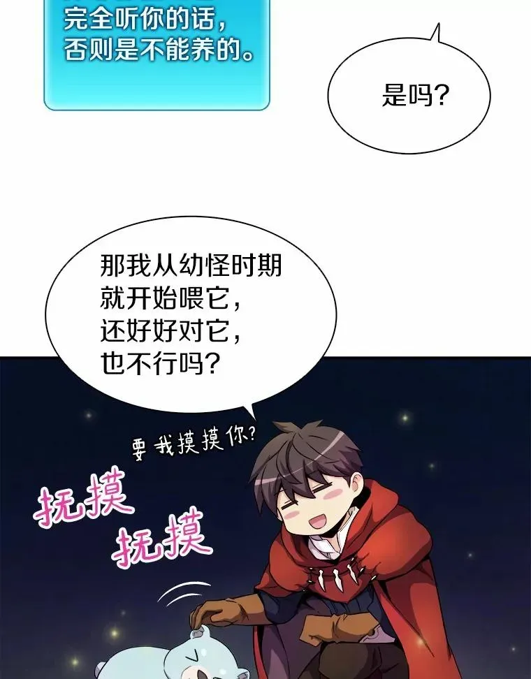 魔弹射手 19.可爱的小家伙 第12页