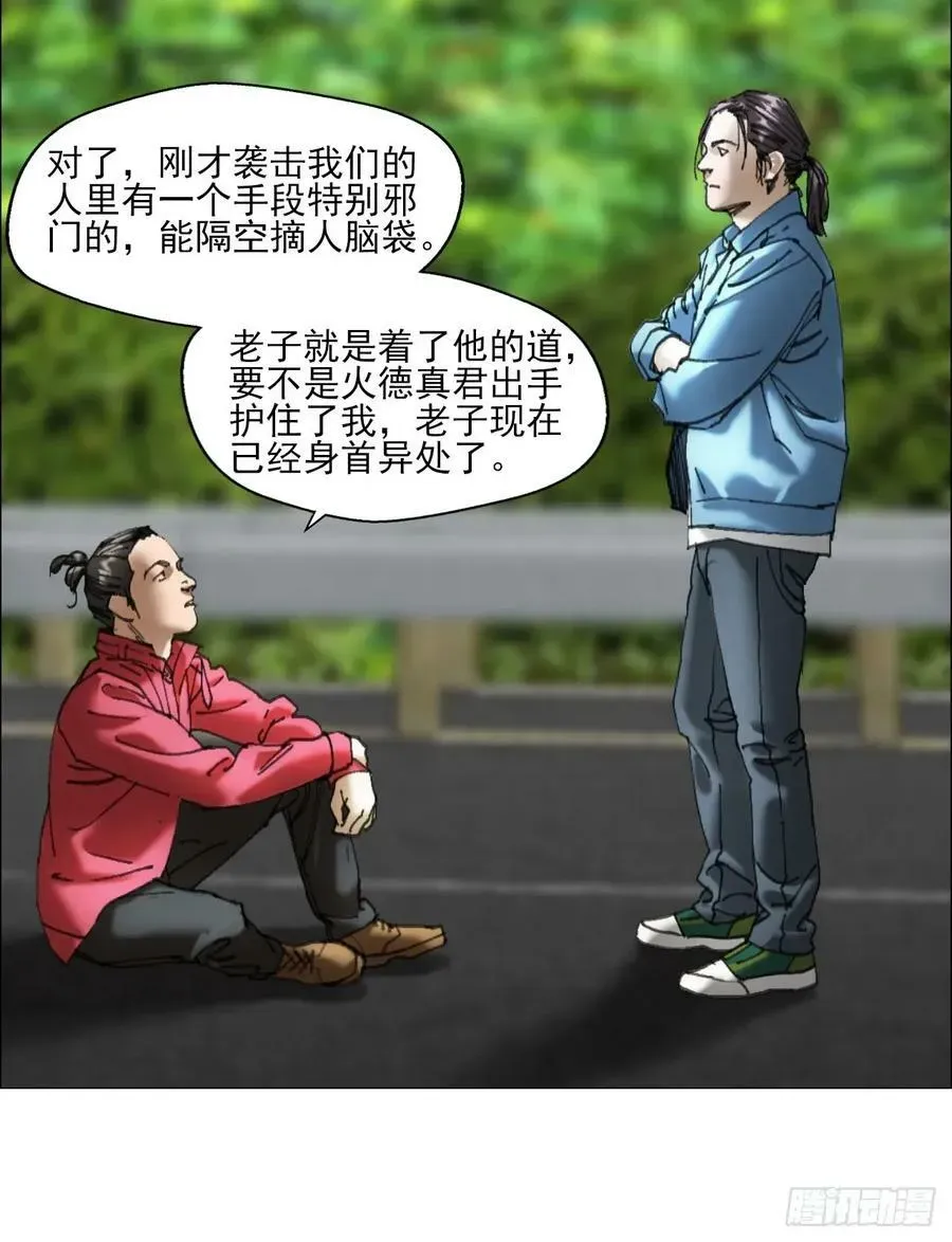 午时三刻 36 总部的任务 第12页