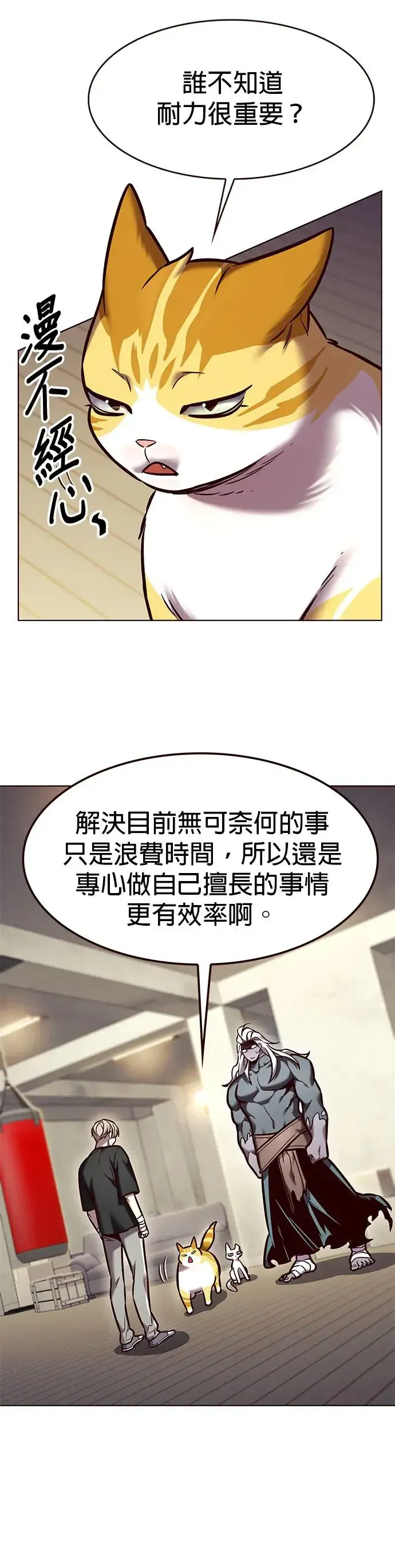 觉醒吧，铲屎官！ 第284话 第12页