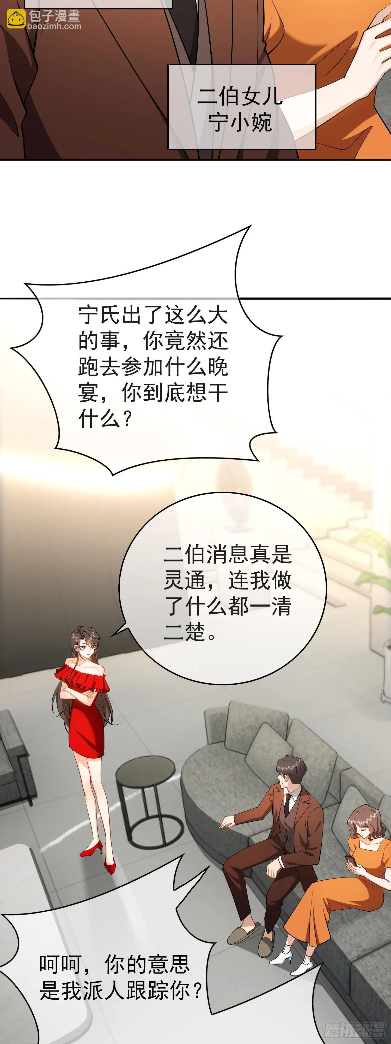 总裁先生的契约情人 第四话：结婚 第12页