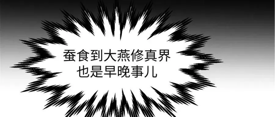 顶级气运，悄悄修炼千年 102 恐怖大圣 第12页