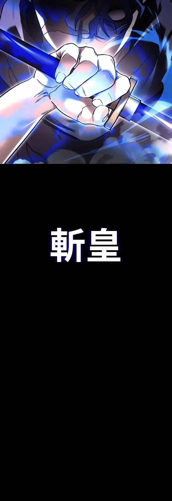 阎罗降临 第43话 第12页