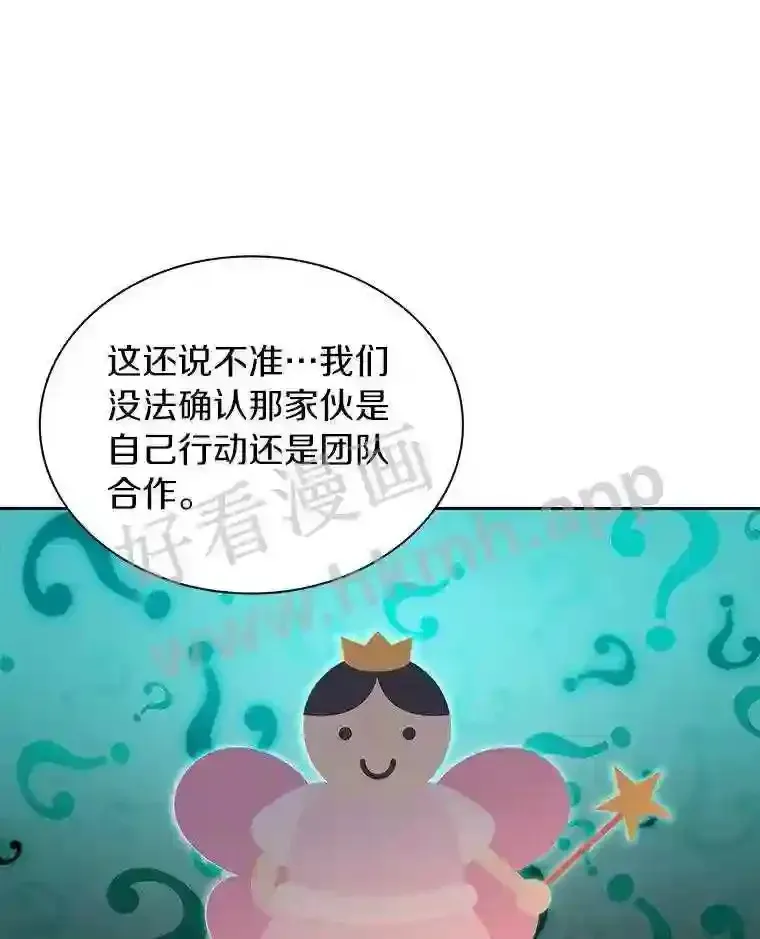 百层塔内的钉子户 18.夜晚终结 第121页