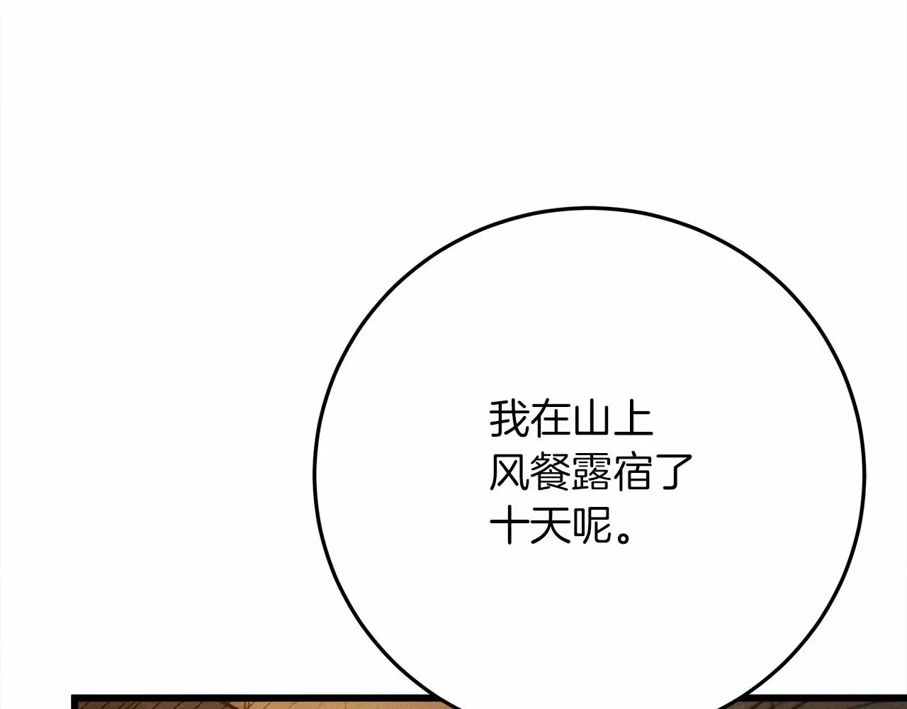 橡树之下 第45话 想吃了你 第121页