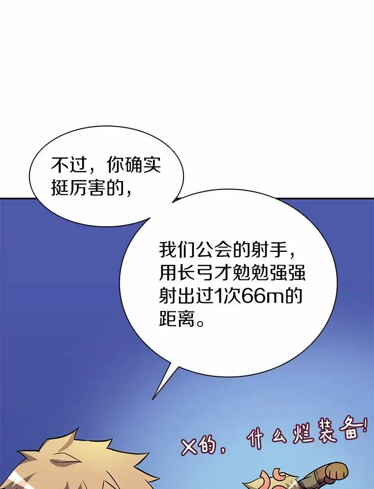 魔弹射手 21.星超公会 第122页