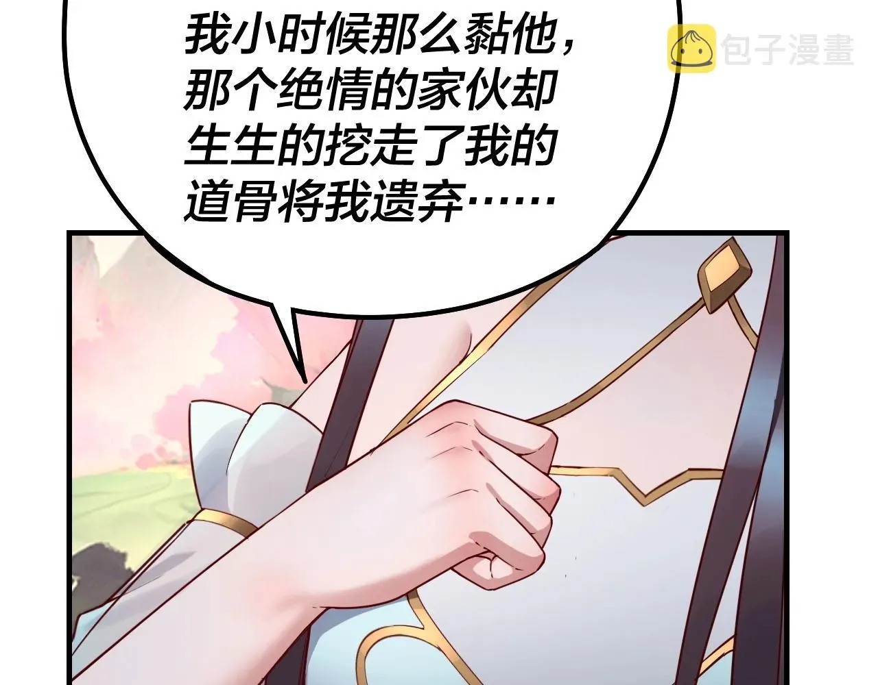 我！天命大反派 第27话 新的敌人是气运之女？ 第122页