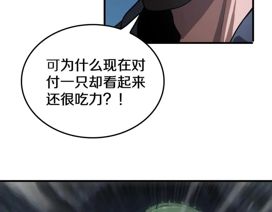 末日剑神：我震惊全球！ 第26话 抢怪还要杀人？ 第123页