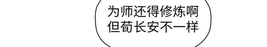 顶级气运，悄悄修炼千年 117 满门大气运者 第123页