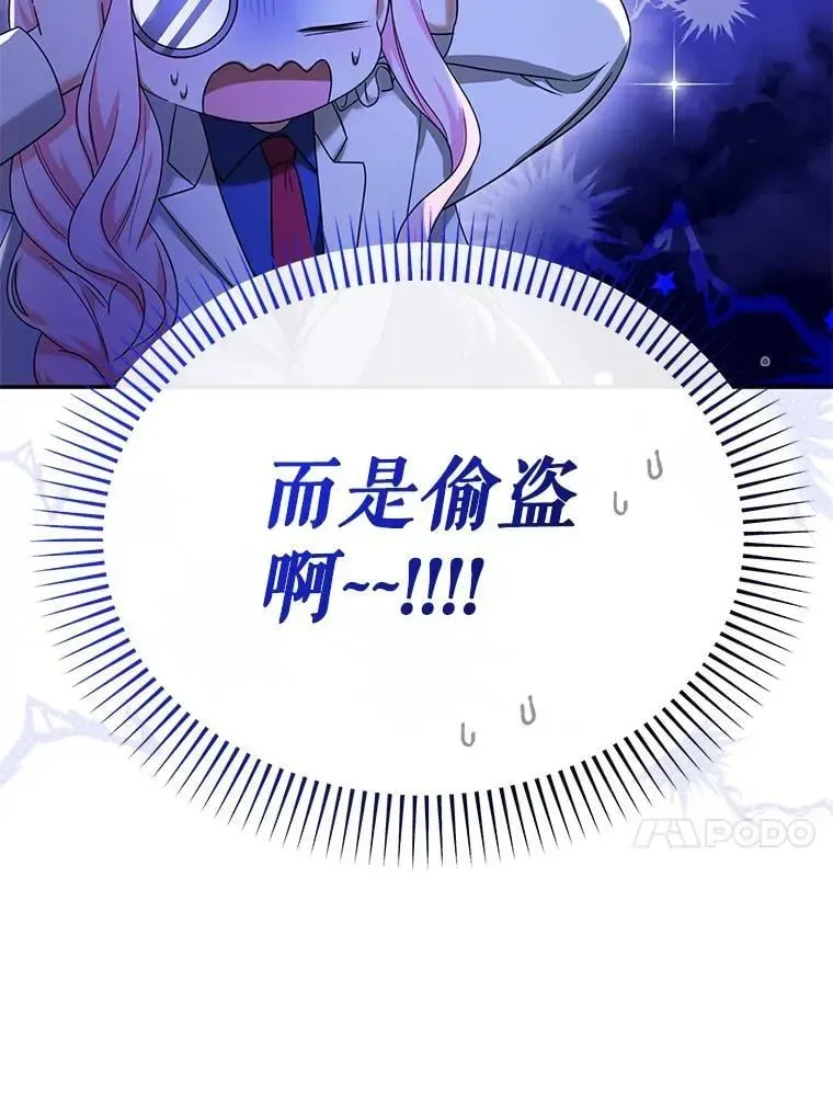 代币女孩勇闯奇幻世界 51.隐藏的魔力 第124页