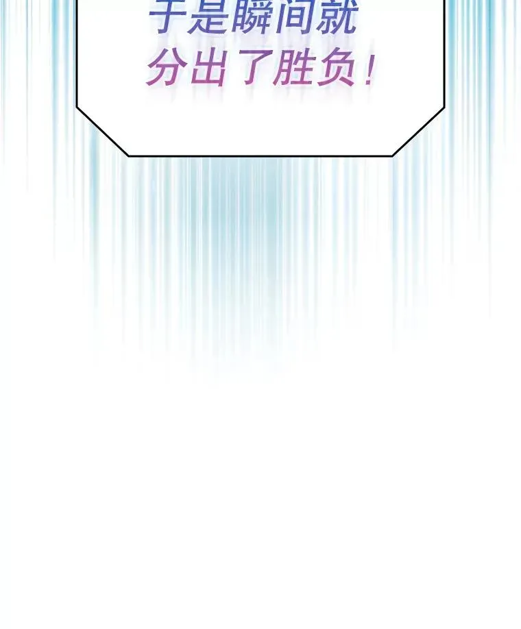 从地狱归来的圣座 94.与冠军之战 第124页