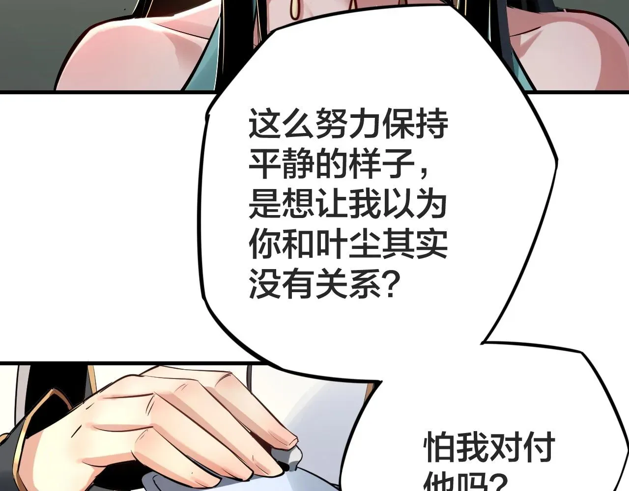 我！天命大反派 第1话 我穿成了大反派？ 第125页