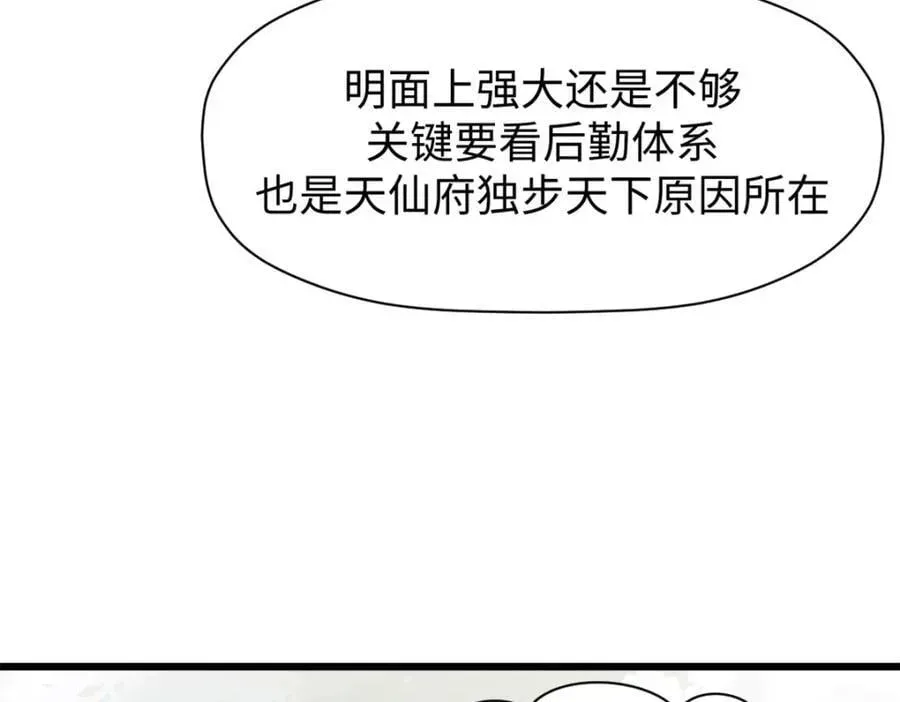 顶级气运，悄悄修炼千年 142 晋升大乘 第126页