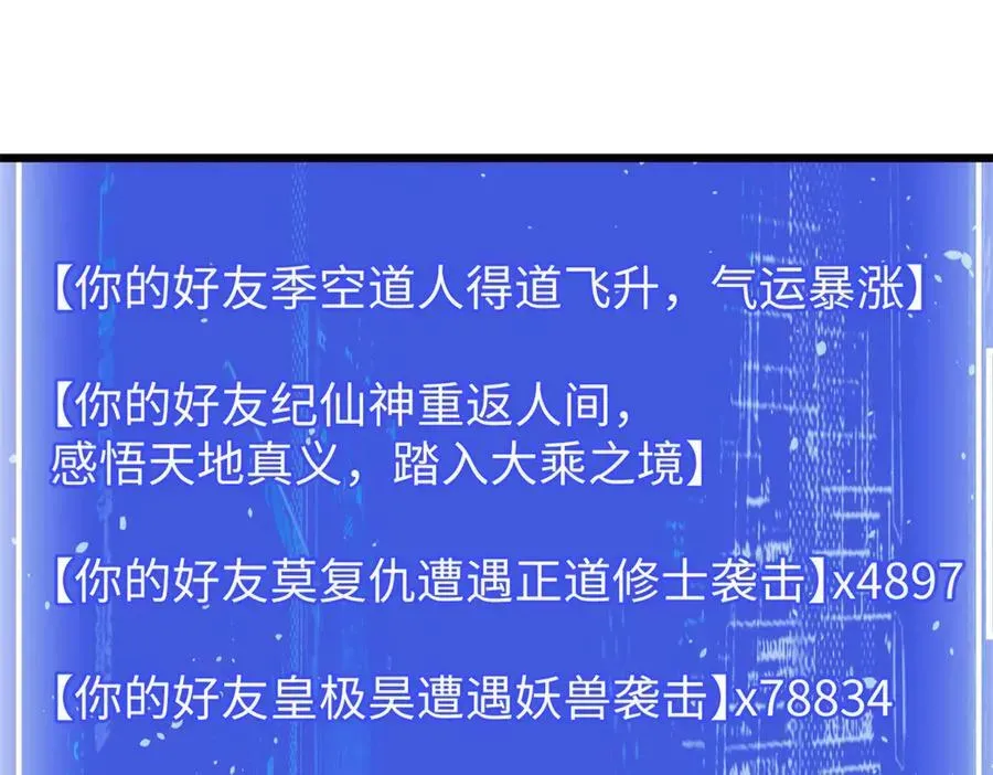 顶级气运，悄悄修炼千年 156 强大的徒孙 第127页