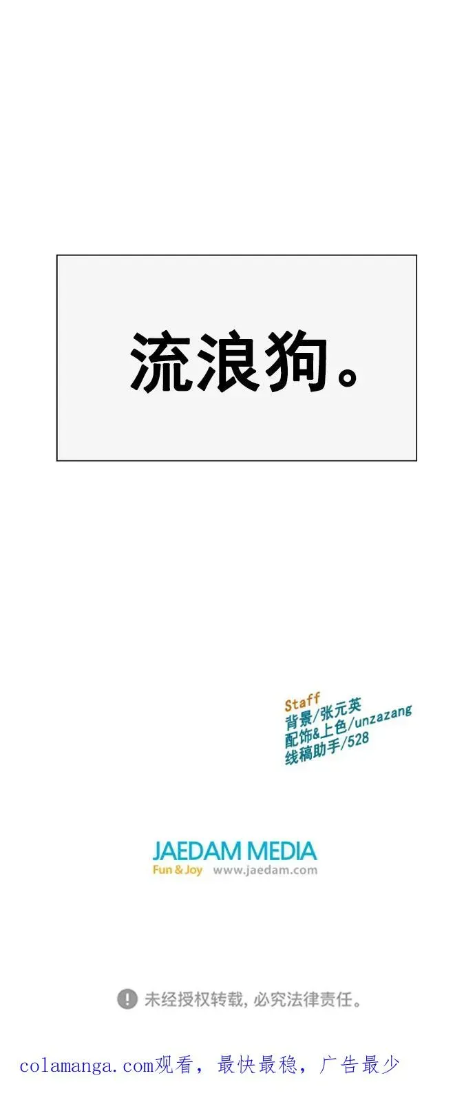 英雄联萌 第263话 流浪狗（完） 第128页