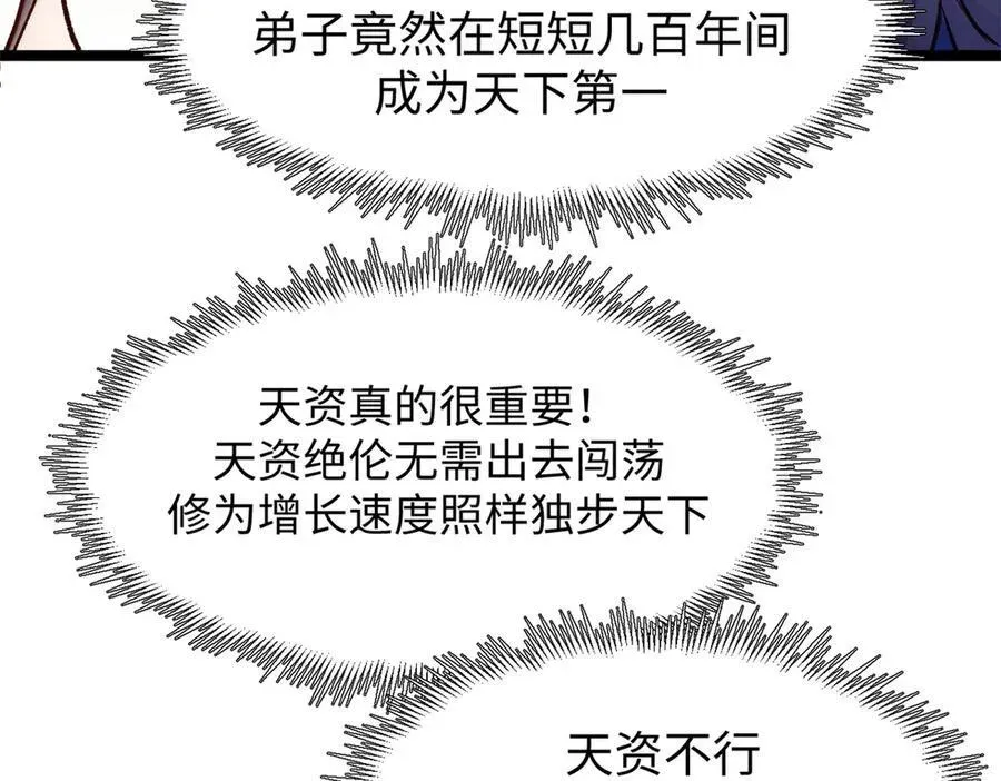 顶级气运，悄悄修炼千年 151 天下第一大修士 第128页