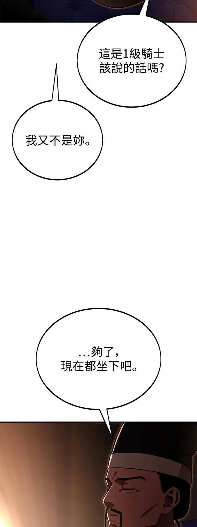 我杀了学院玩家 第39话 第129页