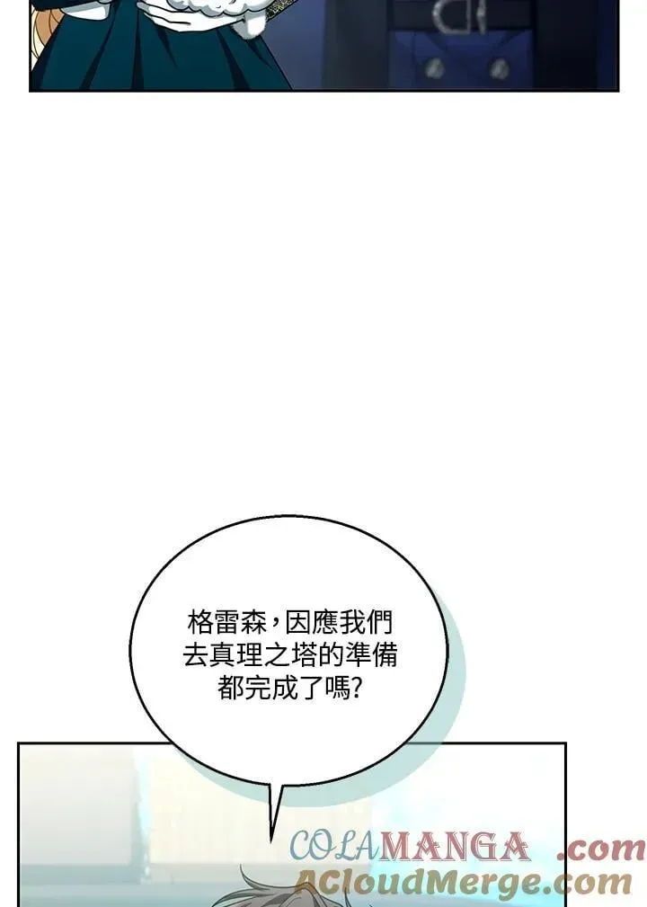 怀了恶棍的孩子 第83话 第13页