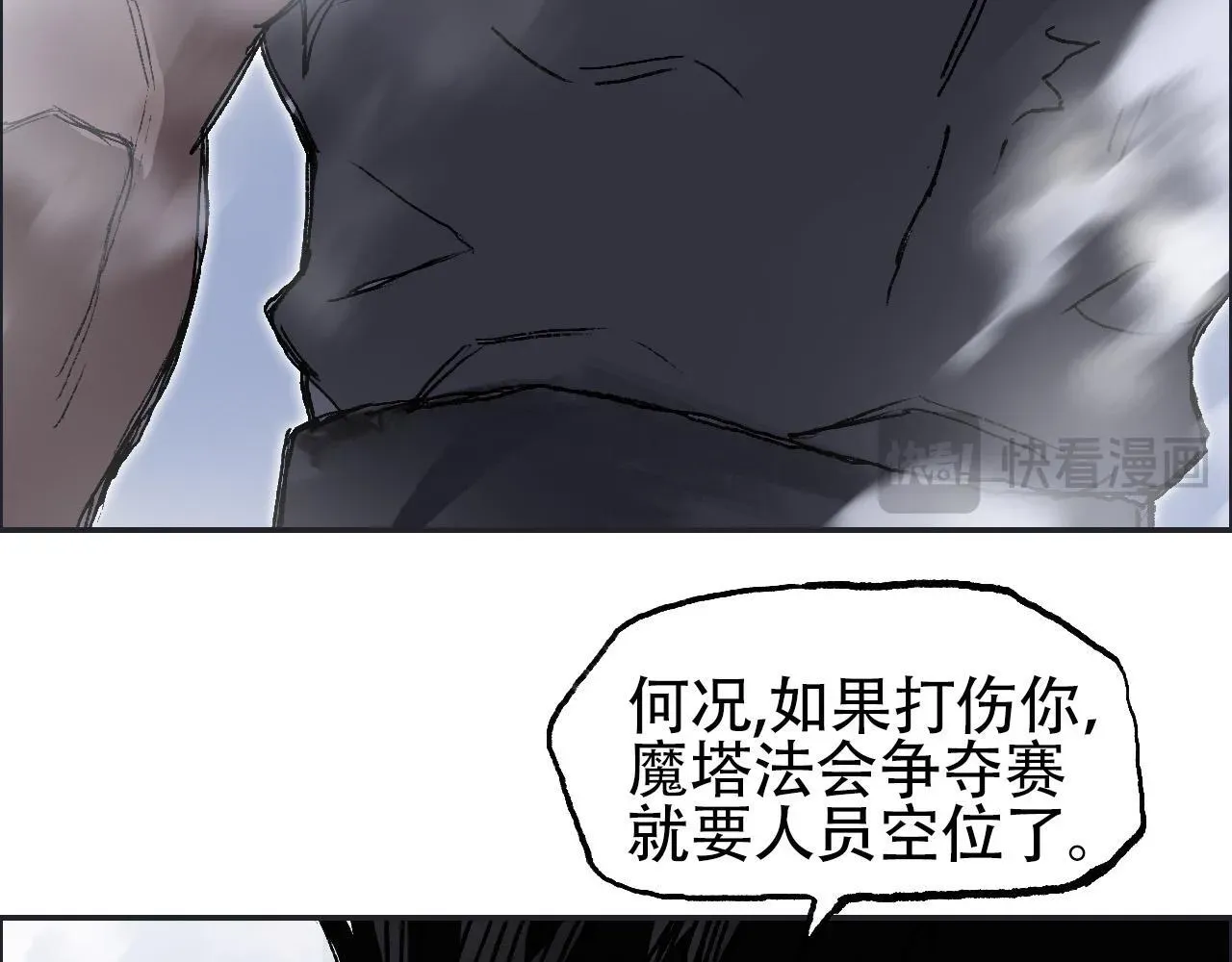 刚猛大法师 魔塔法会前夕 第13页