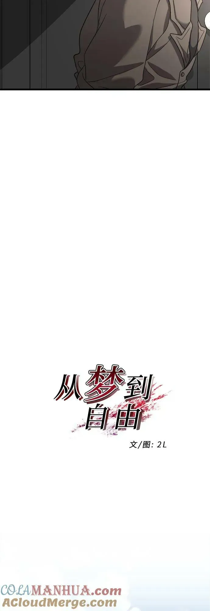 从梦到自由 第87话 第13页