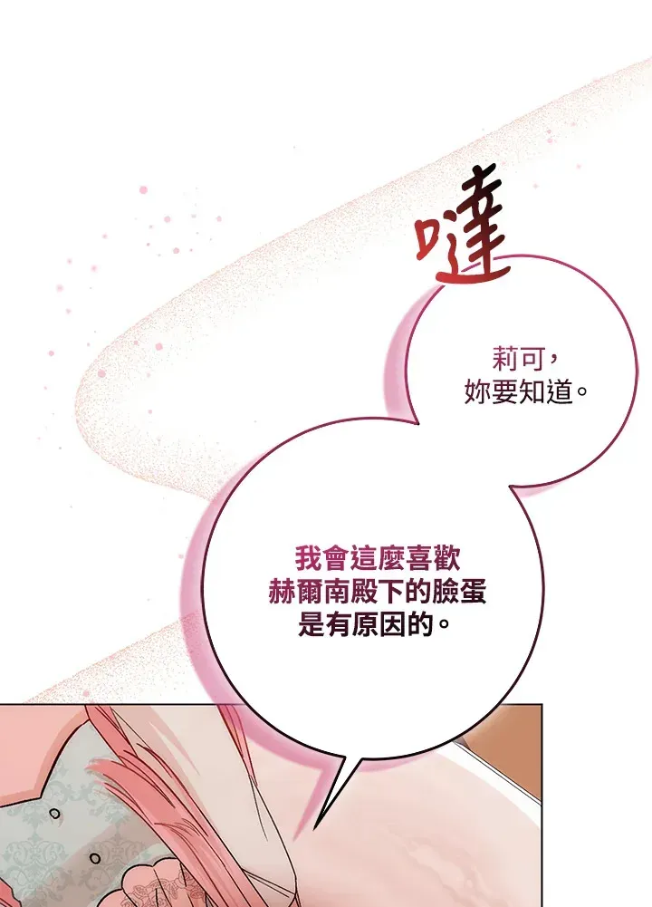 成为病弱女主角的妹妹 第5话 第13页