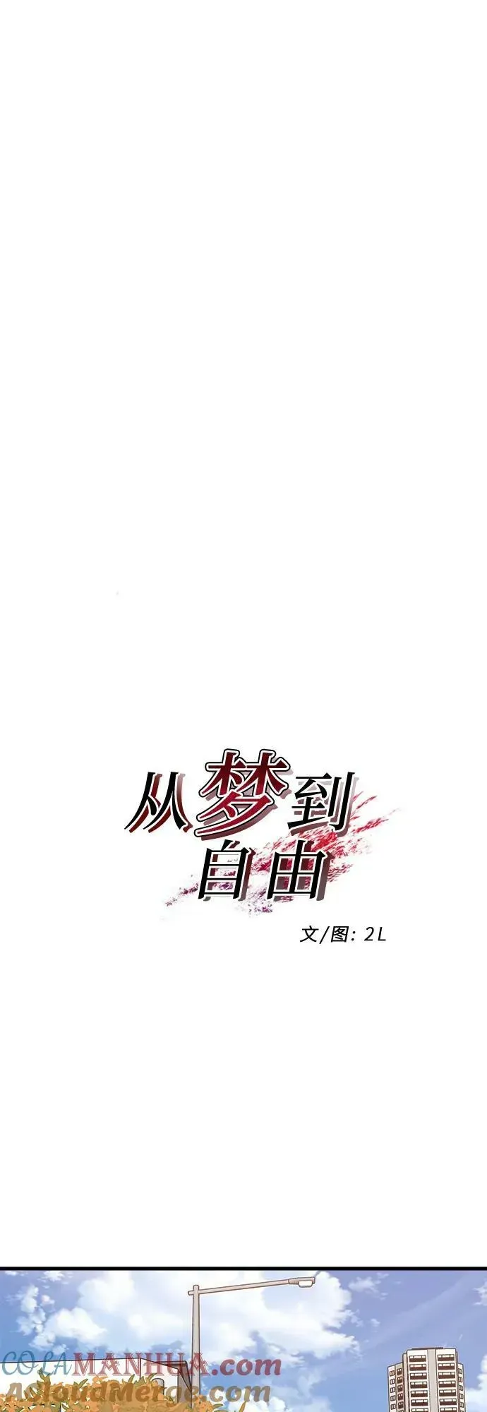 从梦到自由 第89话 第13页