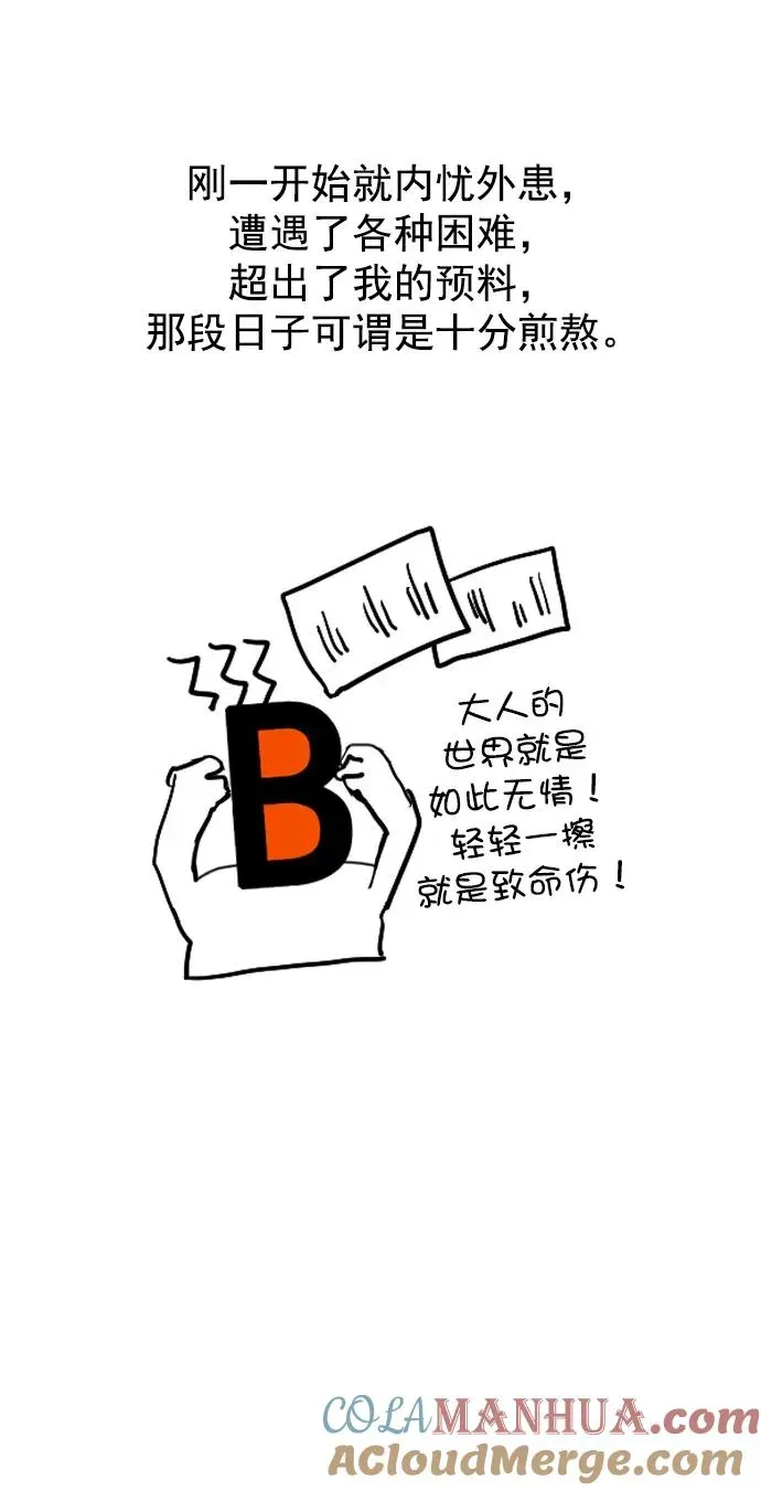 英雄联萌 [免费] 后记 第13页