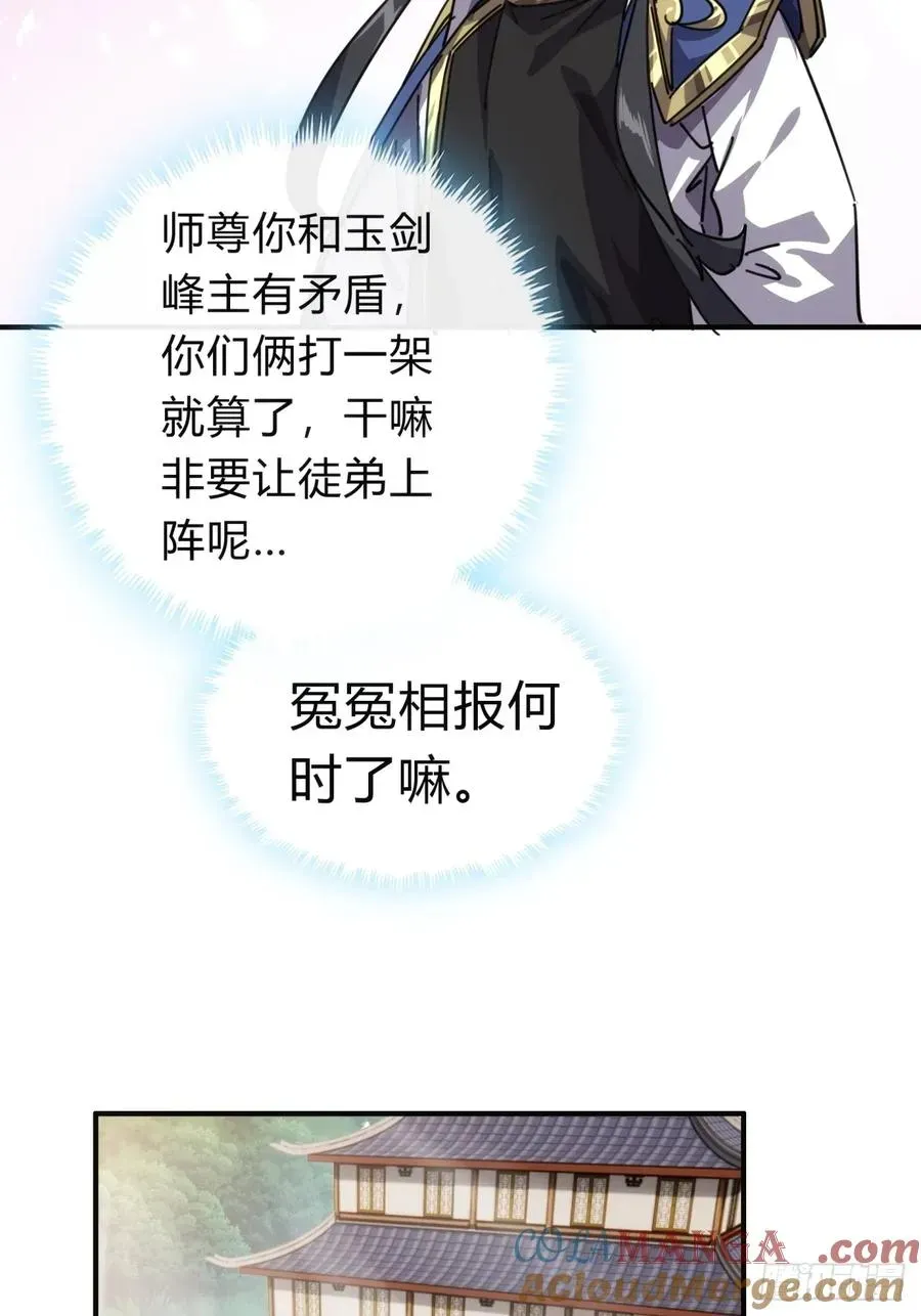 请公子斩妖 52话 师姐教学 第13页