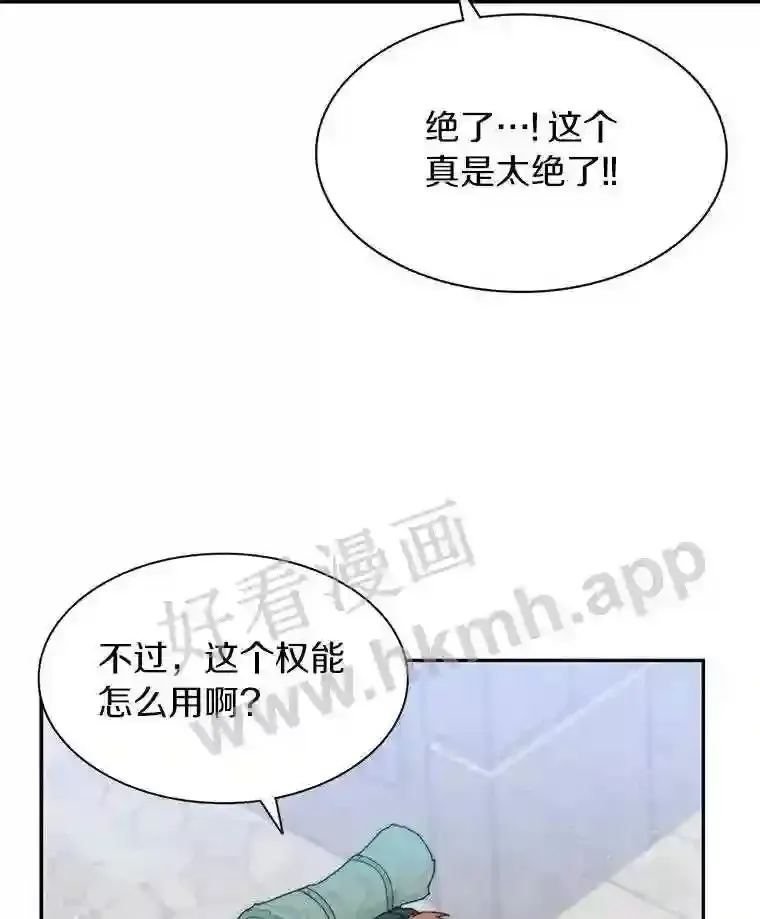 百层塔内的钉子户 3.S级权能 第13页